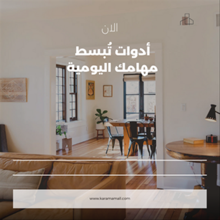 المنتجات المنزلية