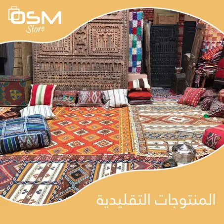 المنتوجات التقليدية