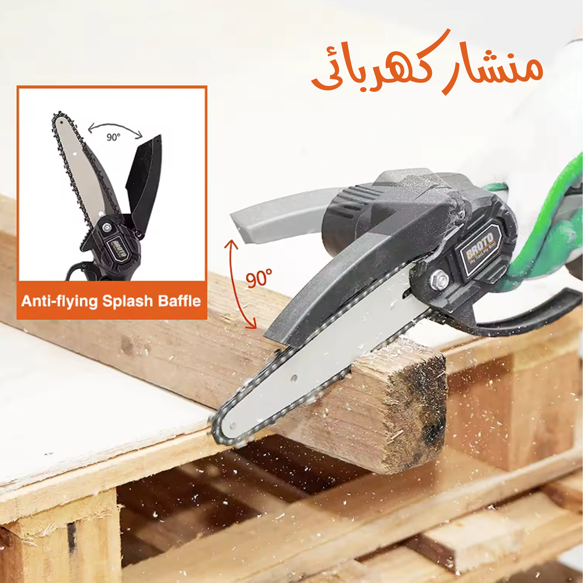 • منشار كهربائى