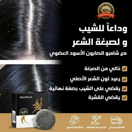 الصابون الأسود للعناية بالشعر والقشرة