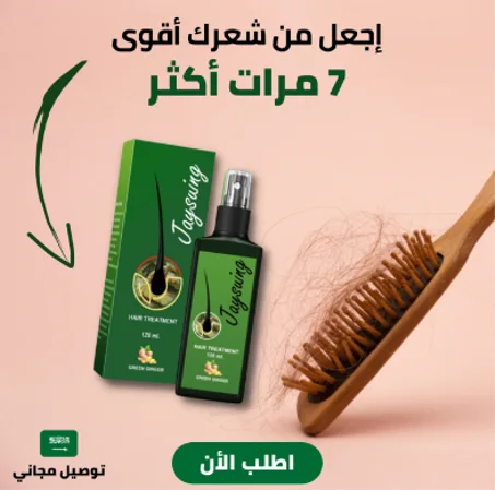 بخاخ الزنجبيل بديل زراعة الشعر