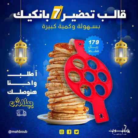 Silicone Pancake Mold