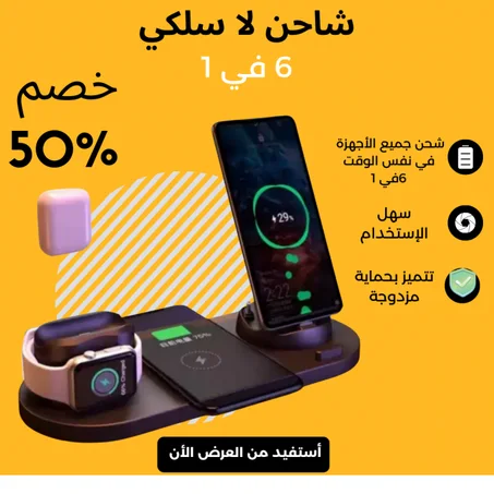 قاعدة شحن 6 في 1