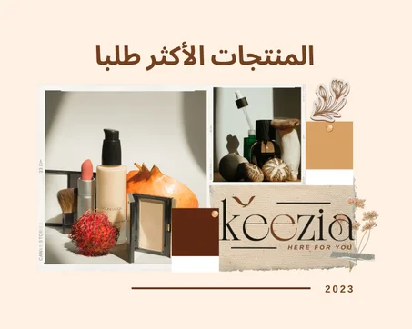 المنتجاث الأكثر طلبا