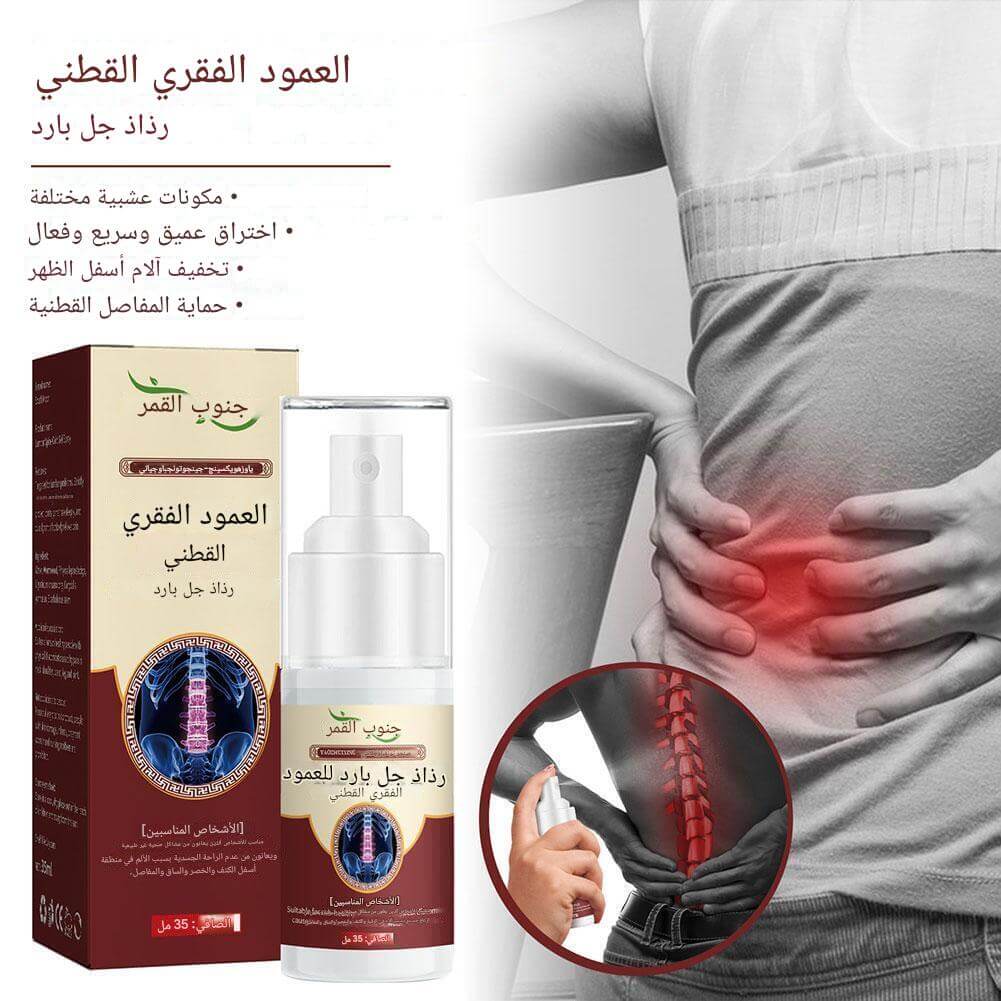 سبراي الراحة الفورية لتخفيف الآلام  |  LUMBAR SPIN
