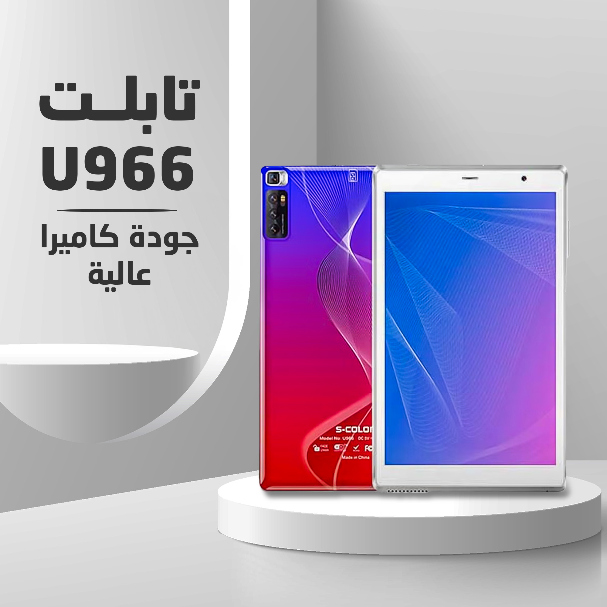 تابلت U966