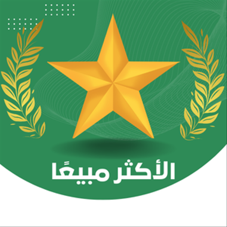 الأكثر مبيعًا