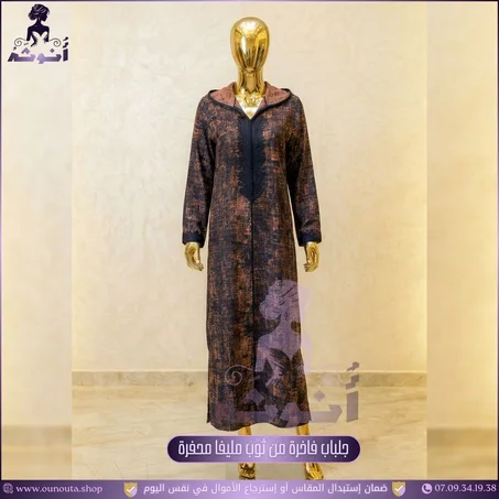 جلباب مليفة إكسترا محفرة ممتازة