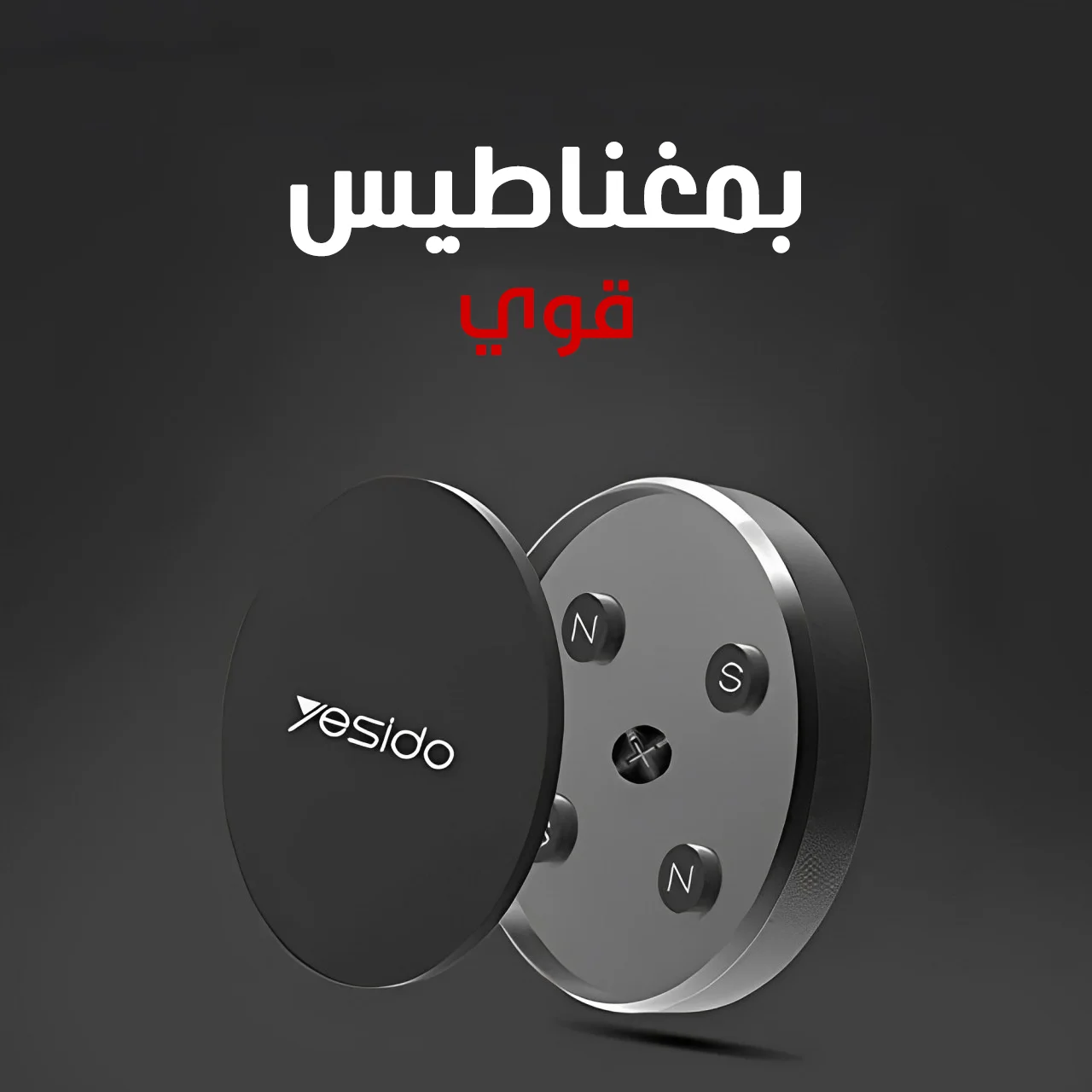 • حامل الموبايل المغناطيسي