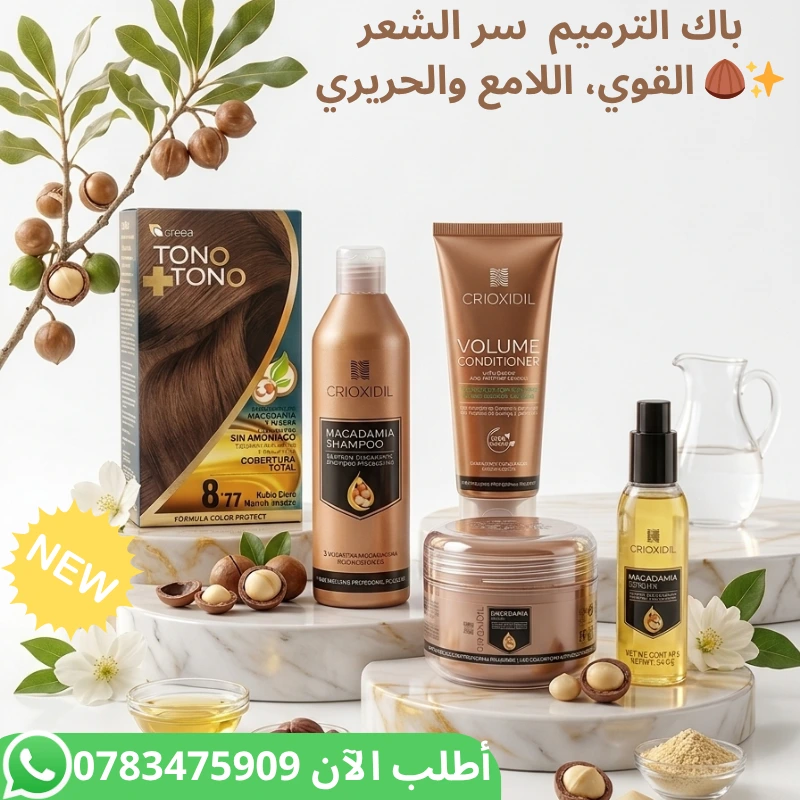 باك الماكاديميا 🌰: سر الترميم العميق واللمعان الحريري لشعرك