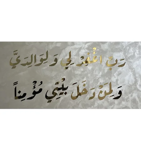رب اغفر لي ولوالدي ولمن دخل بيتي مؤمنا + 4 فراشات 🦋🥰 هدية