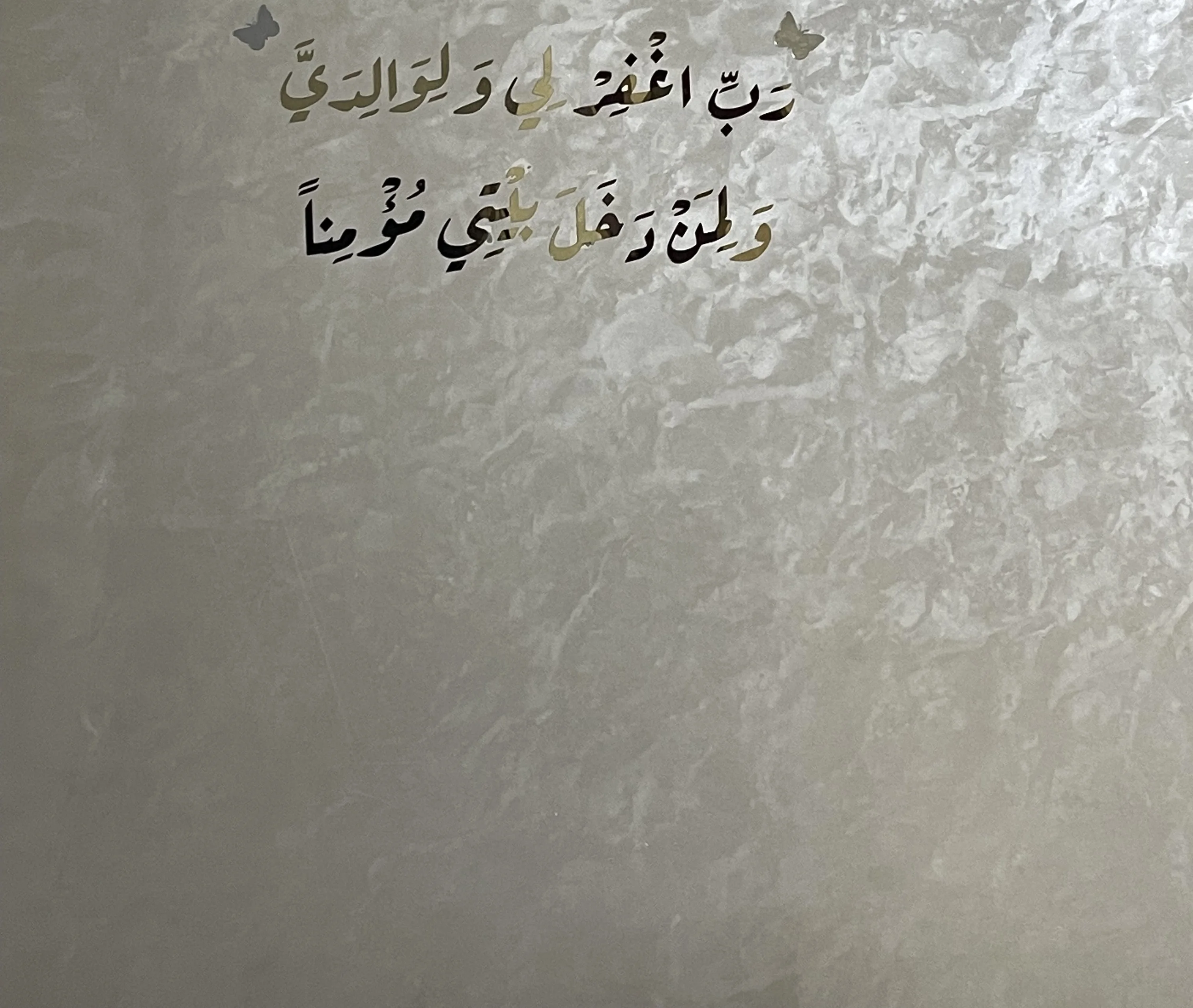 رب اغفر لي ولوالدي ولمن دخل بيتي مؤمنا + 4 فراشات 🦋🥰 هدية