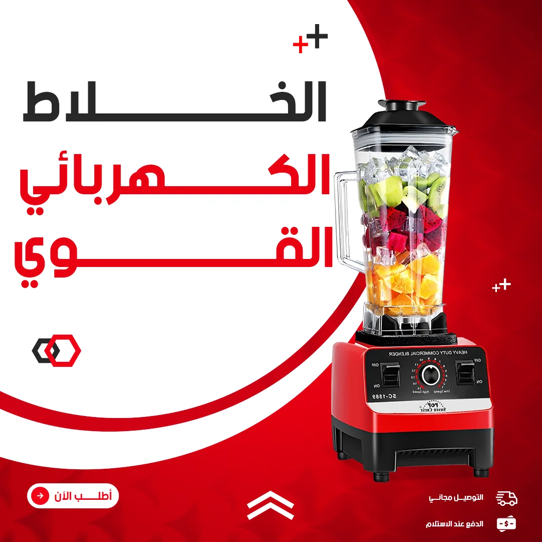 الخلاط الكهربائي القوي