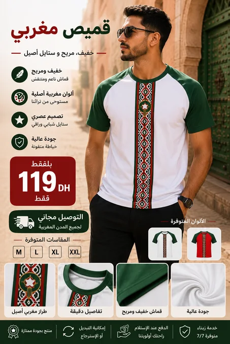 قميص مغربي عصري بتصميم تراثي | ستايل شبابي مميز