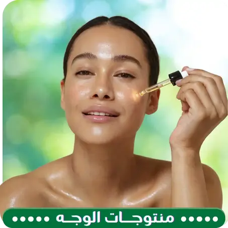 منتوجـــات الوجــه