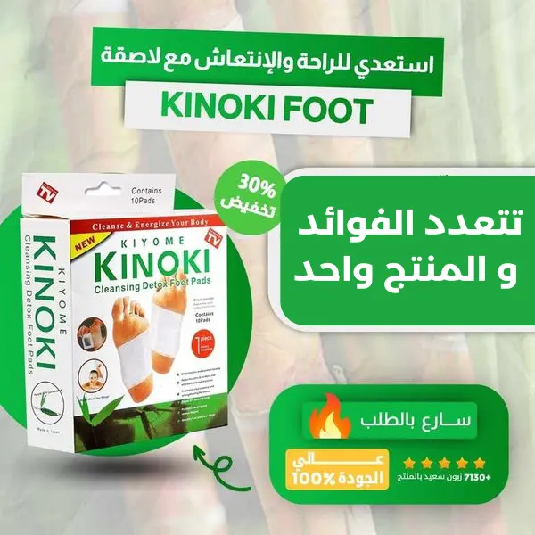 ثلاث (3) علب  من اللاصقات اليابانية kinoki لإزالة السموم من الجسم