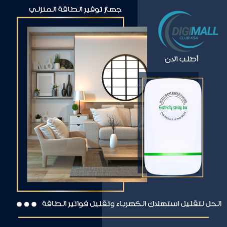 جهاز توفير الكهرباء