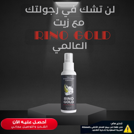 Rino Gold Oil