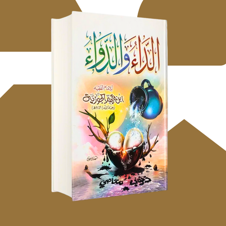 كتاب االداء و الدواء