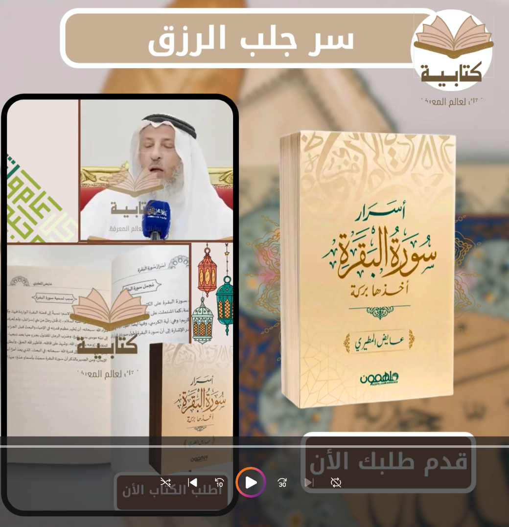 أسرار سورة البقرة FAD2