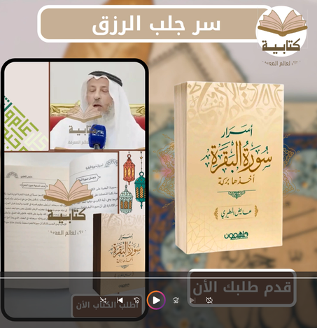 أسرار سورة البقرة FAD2