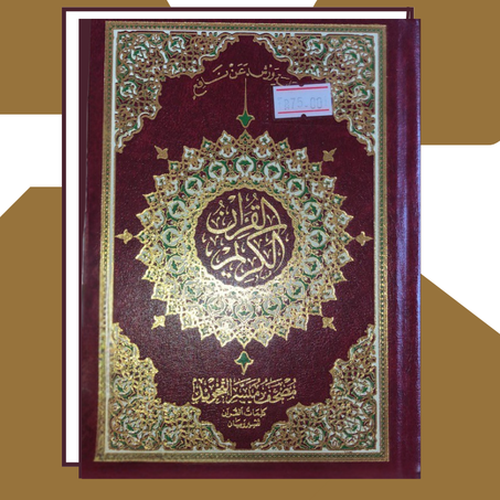 مصحف ورش عن نافع – طبعة فاخرة بالتذهيب