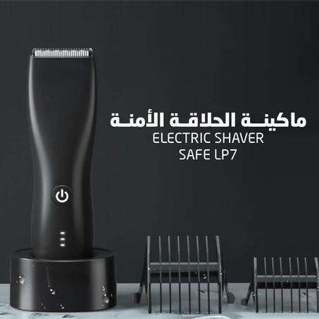Electric Shaver Safe LP7 ماكينة الحلاقة الآمنة