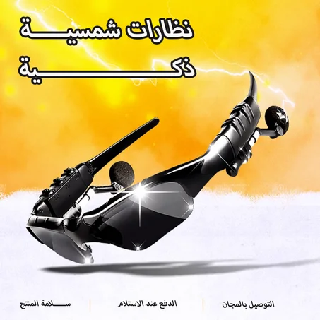 نظارات ذكية