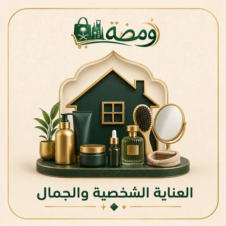 الجمال