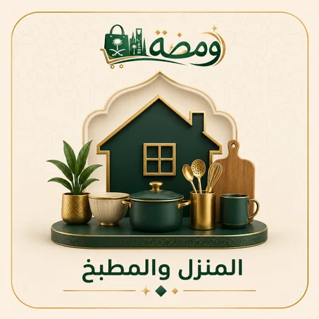 المنزل