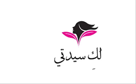 لك سيدتي