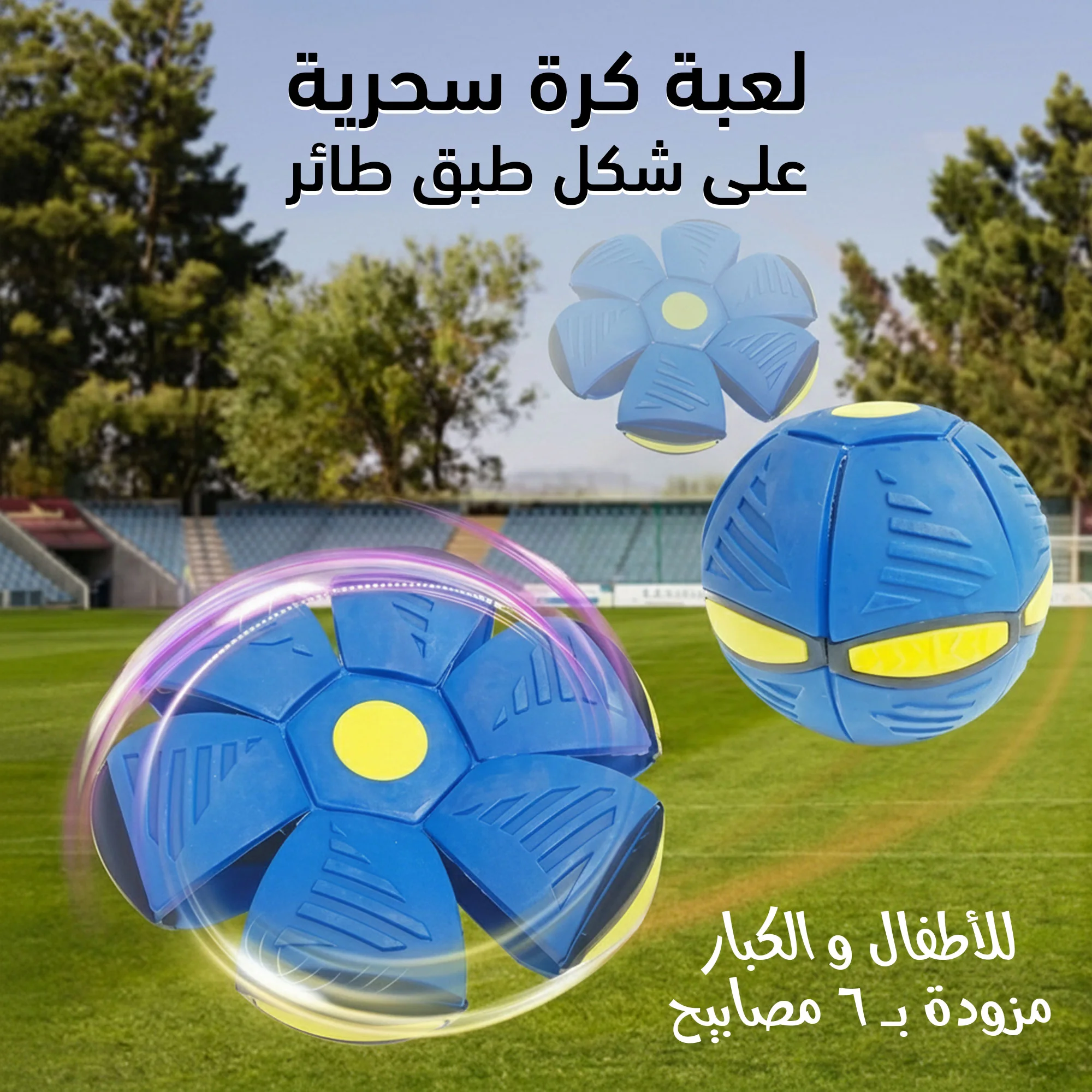 لعبة كرة سحرية على شكل طبق طائر للأطفال والكبار، مزودة ب3ـمصابيح