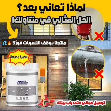 مانع تسرب الماء رقم 1 في ليبيا     (الاكثر طلبا 🔥)