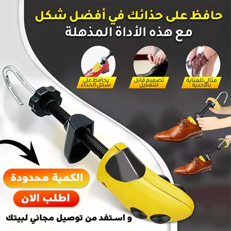 (الاكثر طلبا 🔥)  موسع الأحذية القابل للتعديل