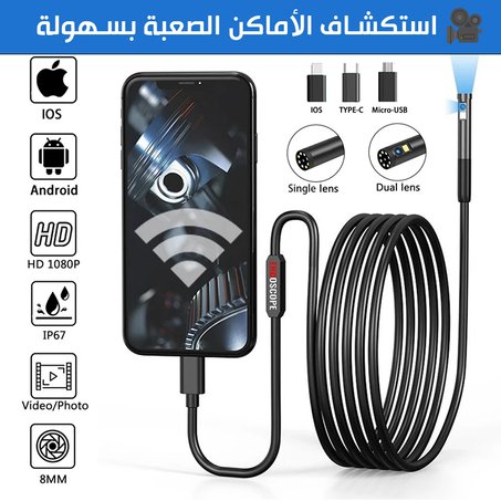 كاميرا المنظار للمناطق الضيقة -عالية الدقة و مقاومة للماء