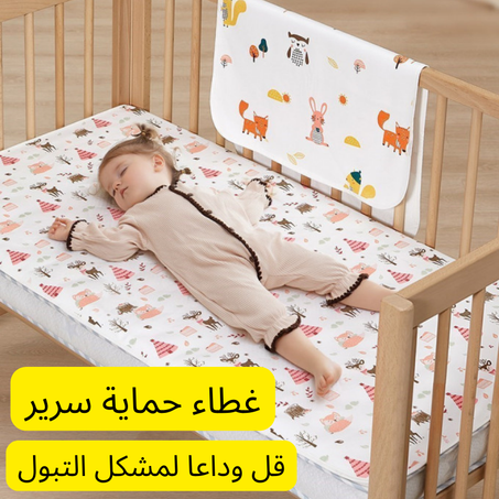 غطاء سرير بول للأطفال والرضع ، حماية سرير من نسيج قطني وجلد    Couvre-lit d'urine bébé et enfants , protection de lit tissu coton et cuir
