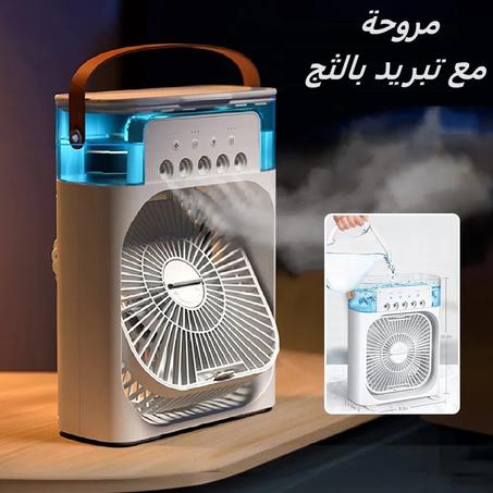 مروحة تبريد الهواء