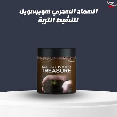 السماد السحري سوبرسويل لتنشيط التربة