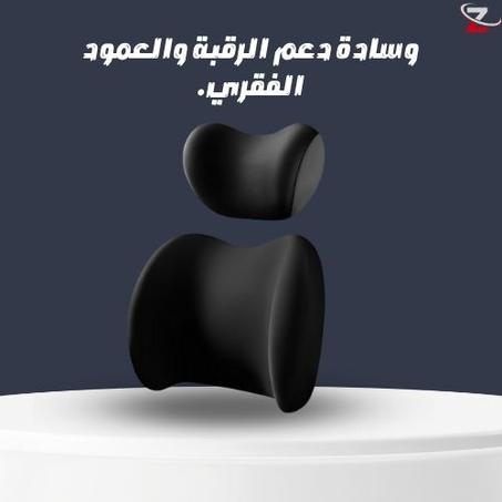 وسادة دعم الرقبة والعمود الفقري