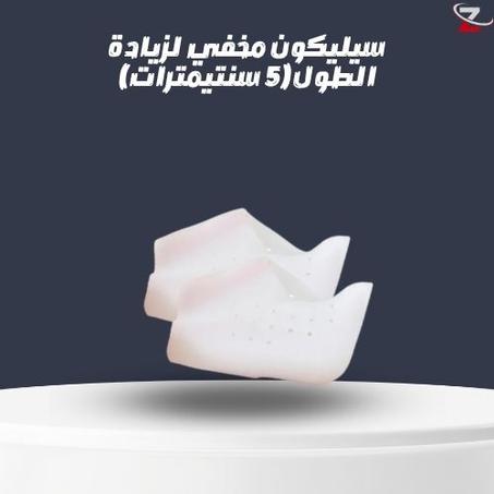 كعب الطول الطبي المخفي