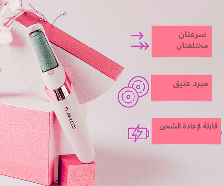 آلة كهربائية للعناية بالقدمين مبرد لإزالة القساوة والتشققات