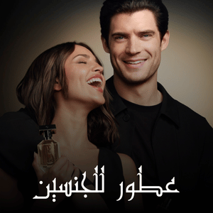 للجنسين