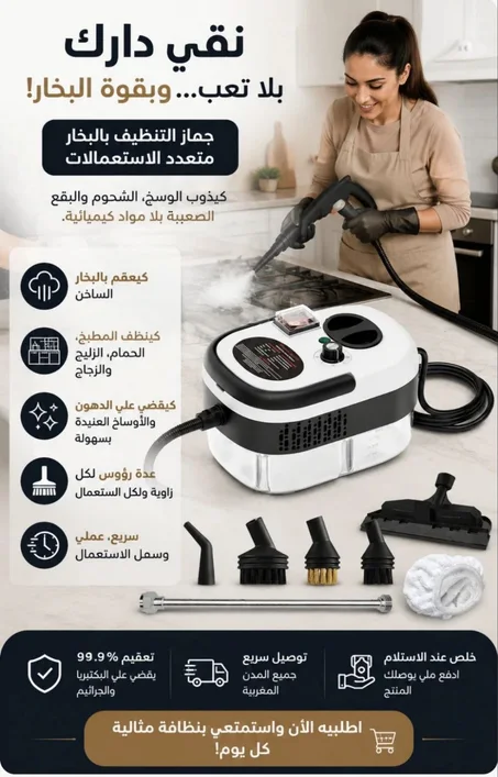 جهاز التنظيف بالبخار