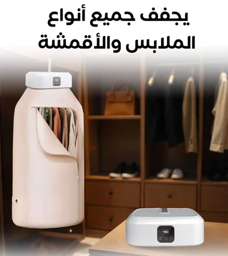 مجفف الملابس