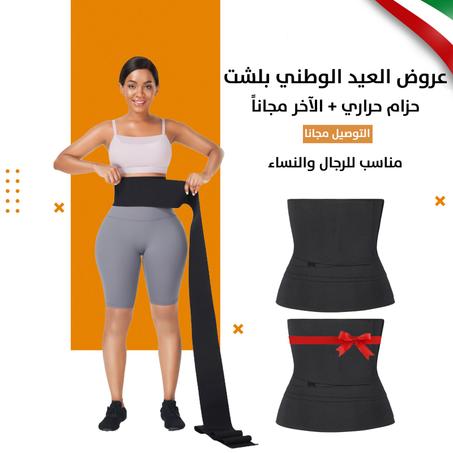 حزام الخصر الأصلي لشد و تخسيس البطن + حزام آخر هدية ،، صنع خصيصًا لجمالك .. توصيل مجاني بداخل الكويت 🇰🇼