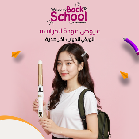 عروض عودة الدراسة لمدة 6 ساعات فقط ( فيـر الشعر الدوار + فير اخر هدية ) .. توصيل مجـانــي ، دفع عند الاستلام 🇰🇼