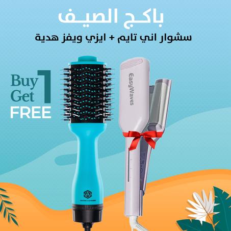 لآول مرة .. خصم 30% عرض الصيف لفتره محدودة ،، سشوار بقوة 1200 وات لجِ ولبنتج + جهاز تكسير الشعر هديةةة مجانيةةة .. توصيل مجاني و خلال 6 ساعات فقططط