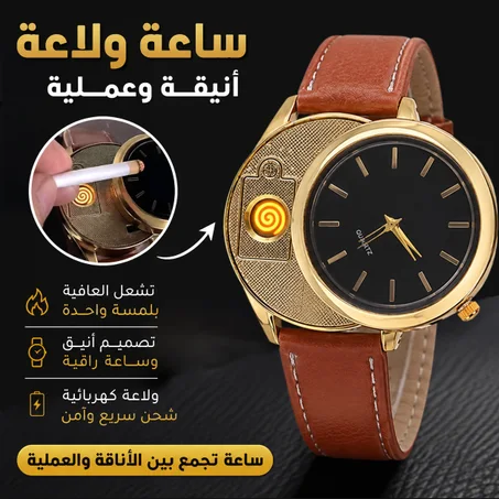 ساعة يد مزودة بولاعة