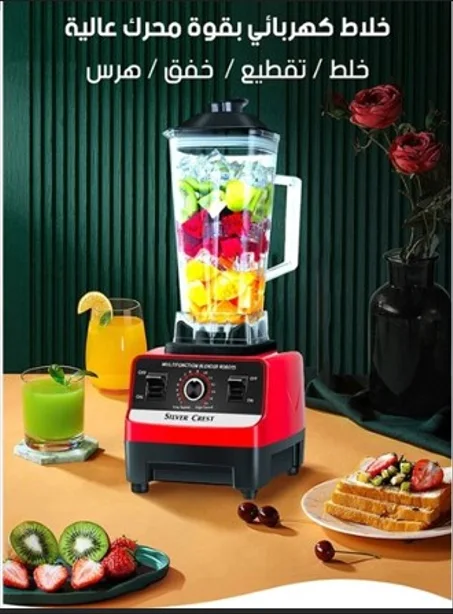 خلاط سيلفر كريست 4500 واط