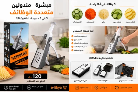 قطّاعة خضروات 5 في 1 – سريعة، عملية وسهلة الاستخدام